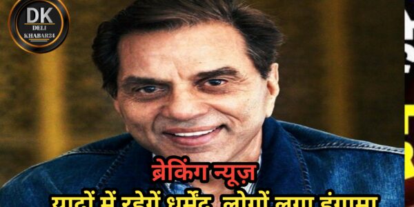 dharmendra news live today in hindi