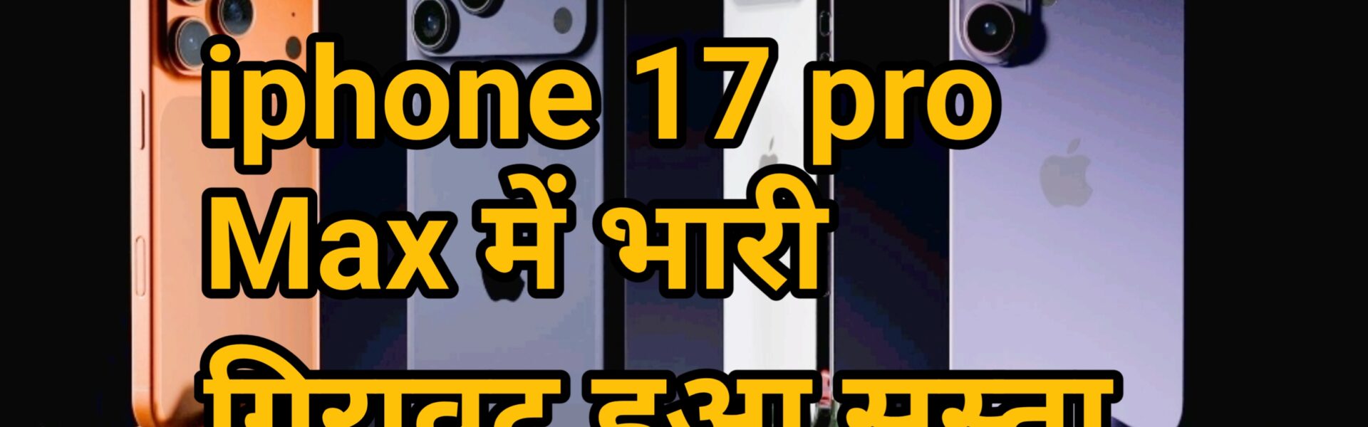 iphone 17 pro max price in india