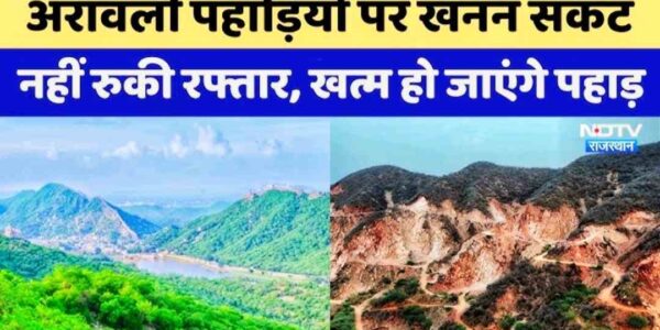 aravali hills gurgaon today news राजस्थान