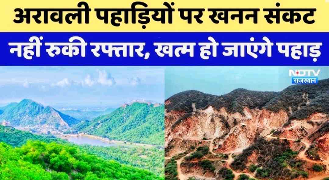 aravali hills gurgaon today news राजस्थान