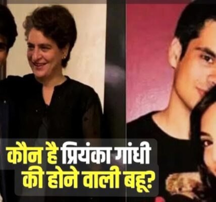 प्रियंका गांधी के बेटे रेहान क्या सगाई होगी और किससे होगी कौन बनेगी दुल्हन
