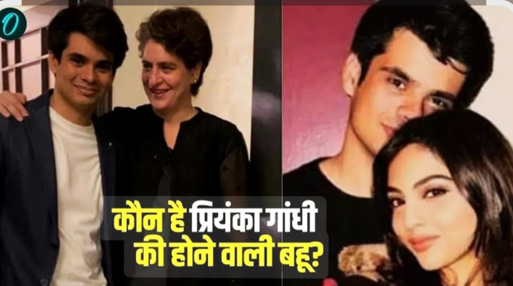 प्रियंका गांधी के बेटे रेहान क्या सगाई होगी और किससे होगी कौन बनेगी दुल्हन
