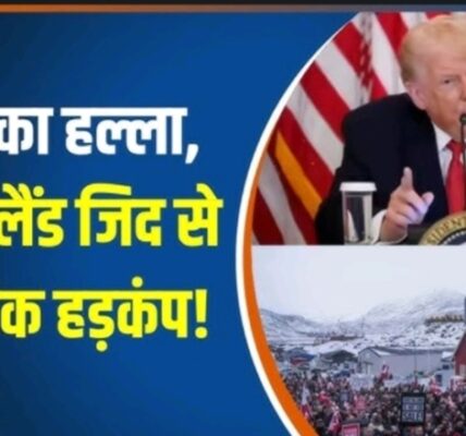डेनमार्क ग्रीनलैंड ट्रंप चेतावनी क्यों दिया latest news update