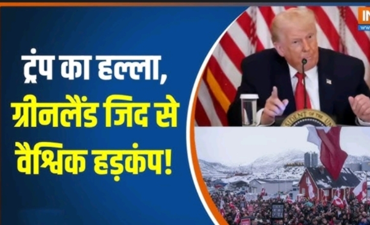 डेनमार्क ग्रीनलैंड ट्रंप चेतावनी क्यों दिया latest news update
