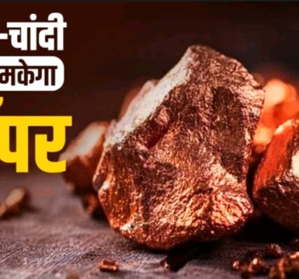 काॅपर ने भी गोल्ड सिल्वर की तरह मजबूत प्रदर्शन किया