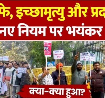 UGC के नए नियम और फायदे (हिंदी के लिए)