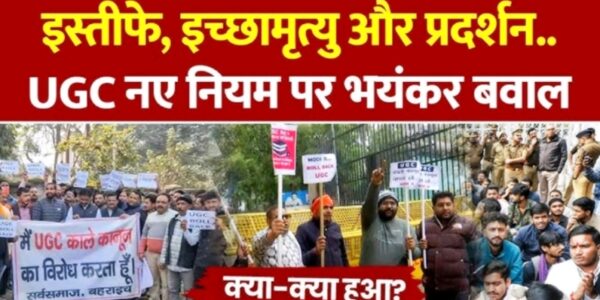 UGC के नए नियम और फायदे (हिंदी के लिए)