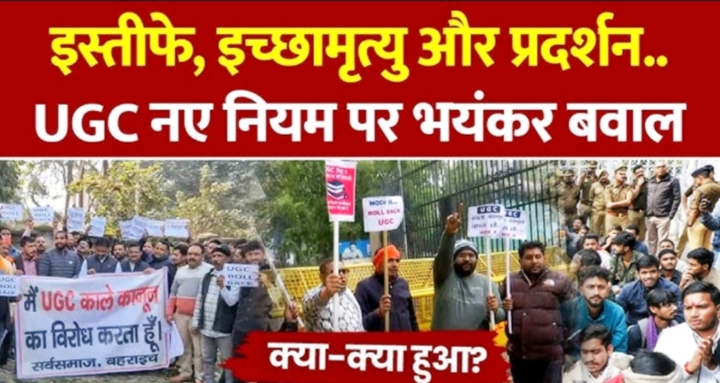 UGC के नए नियम और फायदे (हिंदी के लिए)