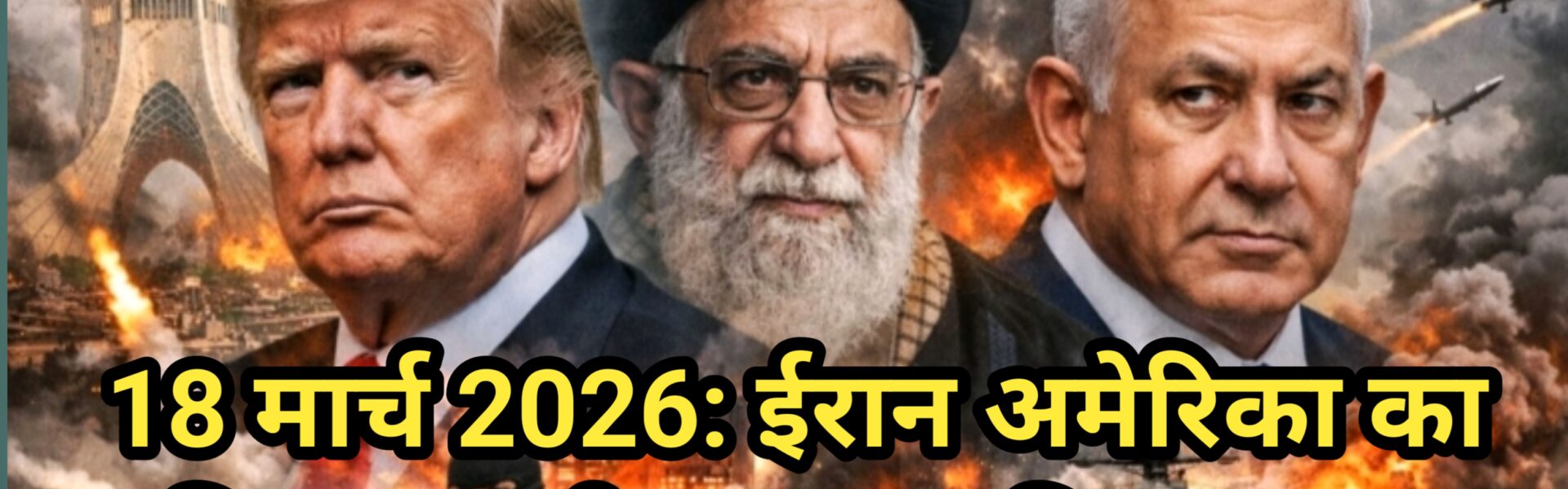 ईरान अमेरिका युद्ध लाइव update today 2026